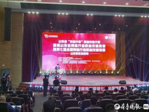 Shandong Province’s First Foundry Industry Vocational Skills Competition Opens