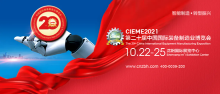 2021 China Manufacturing Expo Event Preview | The 6th Manufacturing Power Summit Forum and the “14th Five-Year” Equipment Manufacturing High-quality Development Summit 2021 China Manufacturing Expo Event Preview | The 6th Manufacturing Power Summit Forum and the “14th Five-Year” Equipment Manufacturing High-quality Development Summit