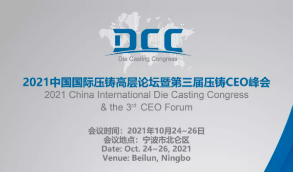 Full schedule sharing of the 3rd Die Casting CEO Summit