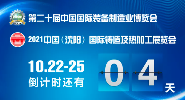 Heavy information丨”The 20th China Manufacturing Expo” Concurrent Activities List
