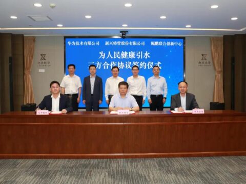 Xinxing Casting and Huawei signed a cooperation agreement