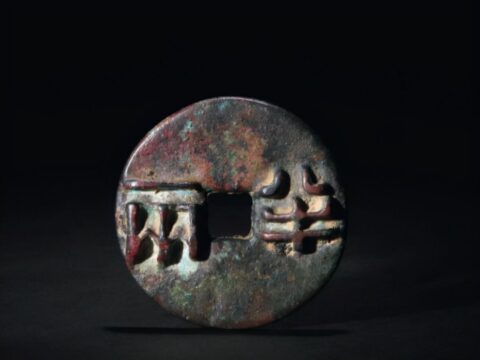 The half-two coins are not necessarily from the Qin Dynasty. They were cast in the Warring States and Han Dynasty. Did you know?