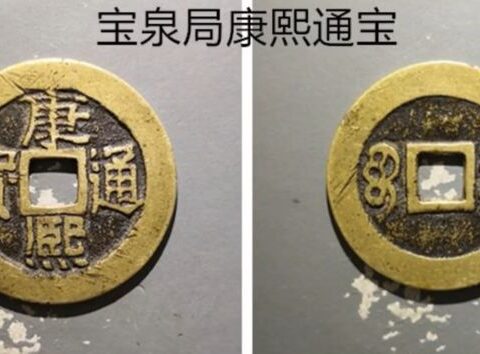 How to distinguish between the coins minted in the early Kangxi Tongbao period and the coins minted in the later period?