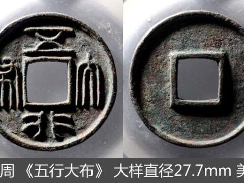 The “Five Elements Big Cloth” of Dameiquan on North Wednesday, exquisitely cast