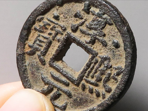 Ancient coin classic pit mouth: Gaoyou pit iron coin casting background and history