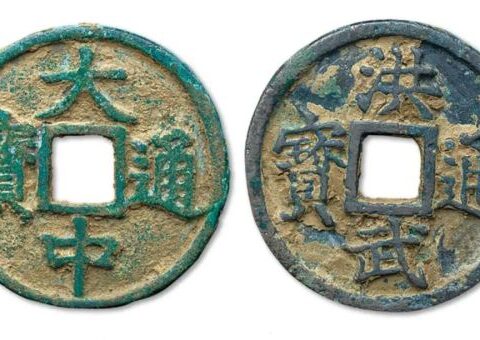 What period of coin is Dazhong Tongbao? Why haven’t you heard of it? Actually, it was cast by Zhu Yuanzhang