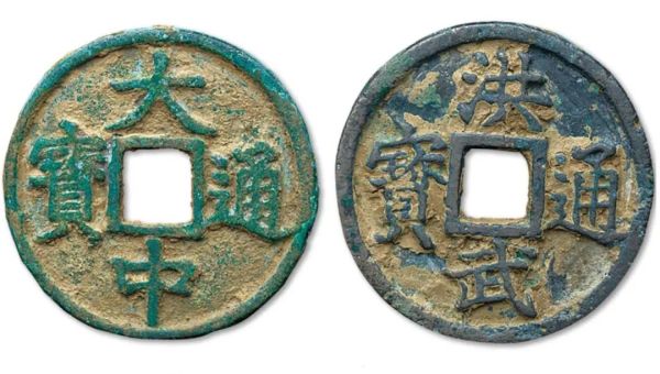 What period of coin is Dazhong Tongbao? Why haven’t you heard of it? Actually, it was cast by Zhu Yuanzhang What period of coin is Dazhong Tongbao? Why haven’t you heard of it? Actually, it was cast by Zhu Yuanzhang