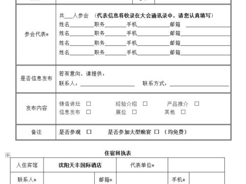 Notice on the convening of the 2022 Northeast China Foundry Annual Conference and Northeast China Casting and Forging Hot Annual Conference