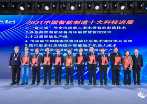 China Foundry Industry Network warmly congratulates Tianjin Zhong Yiming Technology Co., Ltd. on being selected as one of the “Top Ten Technological Advances in China’s Intelligent Manufacturing 2021”!