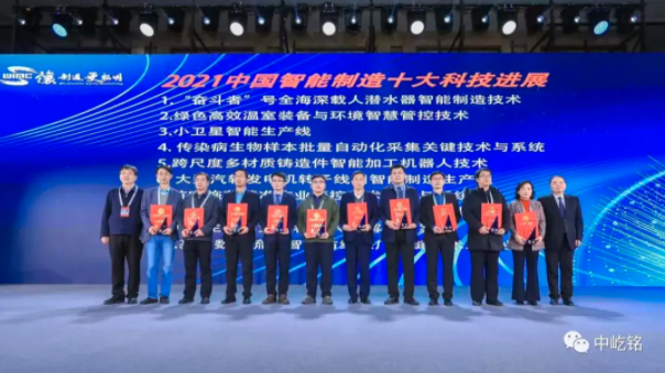 China Foundry Industry Network warmly congratulates Tianjin Zhong Yiming Technology Co., Ltd. on being selected as one of the “Top Ten Technological Advances in China’s Intelligent Manufacturing 2021”!