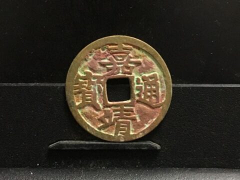What is the metal water tin added when casting ancient coins?