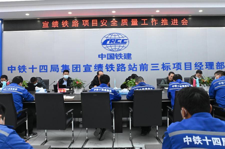 Loyal to the project, casting fine products!Xuanji railway project safety and quality work promotion meeting was held ceremoniously