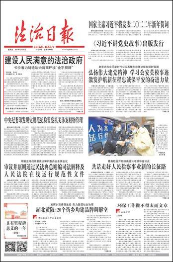 To build a government of law that satisfies the people, Changsha strives to create a “golden sign” of a business environment under the rule of law To build a government of law that satisfies the people, Changsha strives to create a “golden sign” of a business environment under the rule of law
