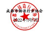 Advance notice on holding “2022 Lost Foam and V Method Casting and Wear-resistant and Anti-wear Casting Production Technology Management Seminar””