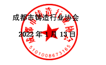 Pre-Notice on Holding “2022 Clay Sand Wet Molding (Mechanical Molding) Production Technology Management Seminar”