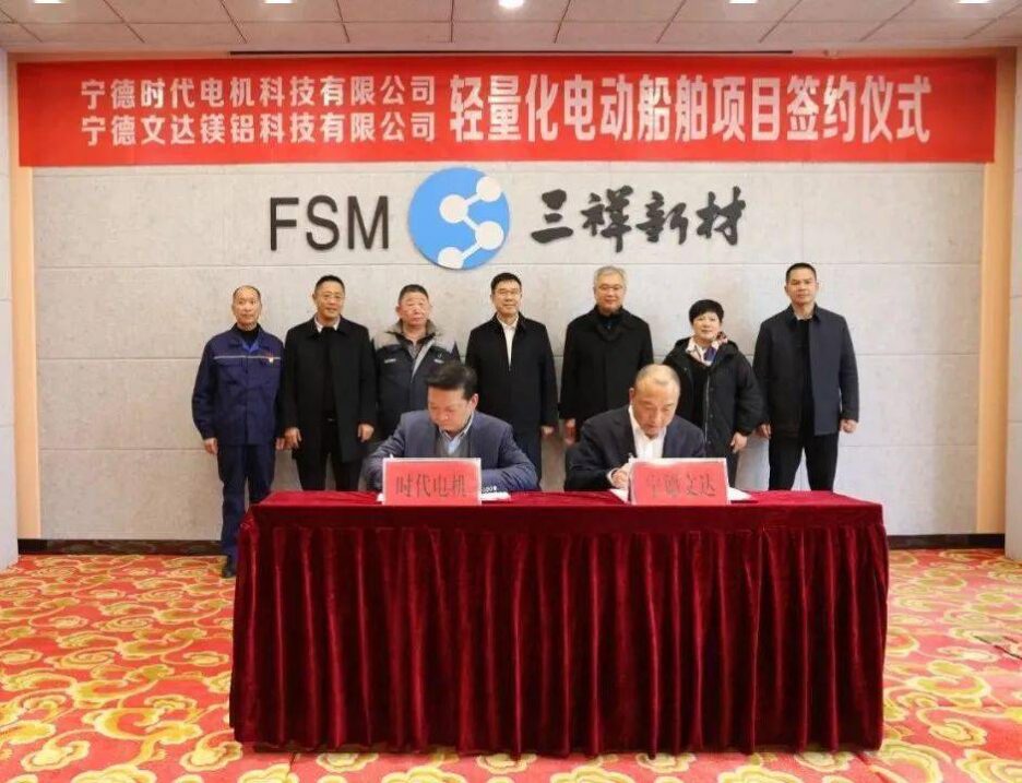 The New Year’s “Good Start”!Ningde Wenda Magnesium Aluminum and Ningde Times Motor Co., Ltd. successfully signed a contract