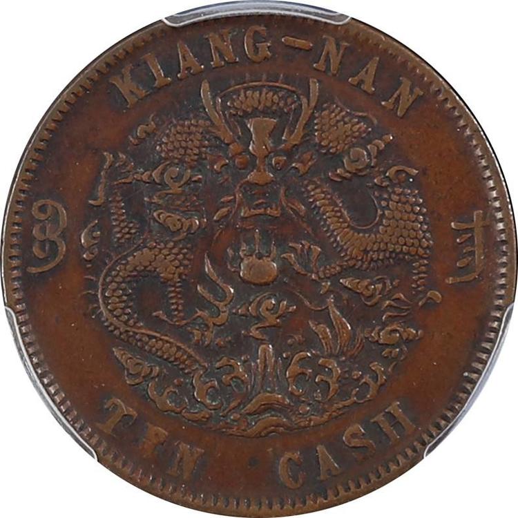 The historical background of making copper yuan in Jiangnan Province, as well as the background of casting The historical background of making copper yuan in Jiangnan Province, as well as the background of casting