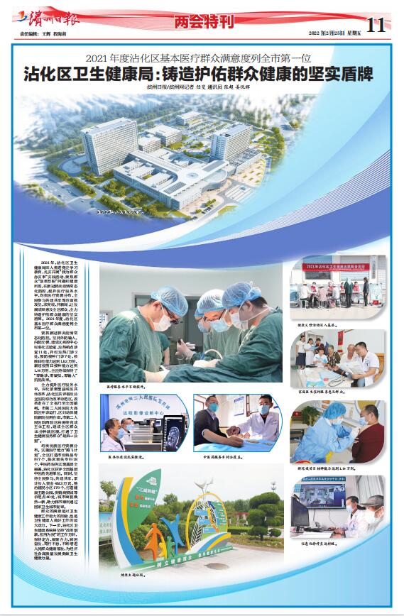 [Special Issue of the Two Sessions]Zhanhua District Health Bureau: Casting a solid shield to protect the health of the masses
