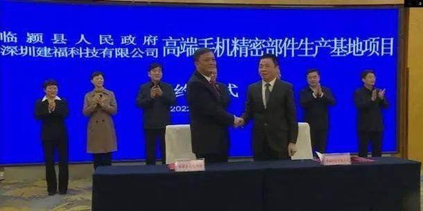 The high-end mobile phone precision parts production base project with an investment of 5 billion yuan landed in Luohe