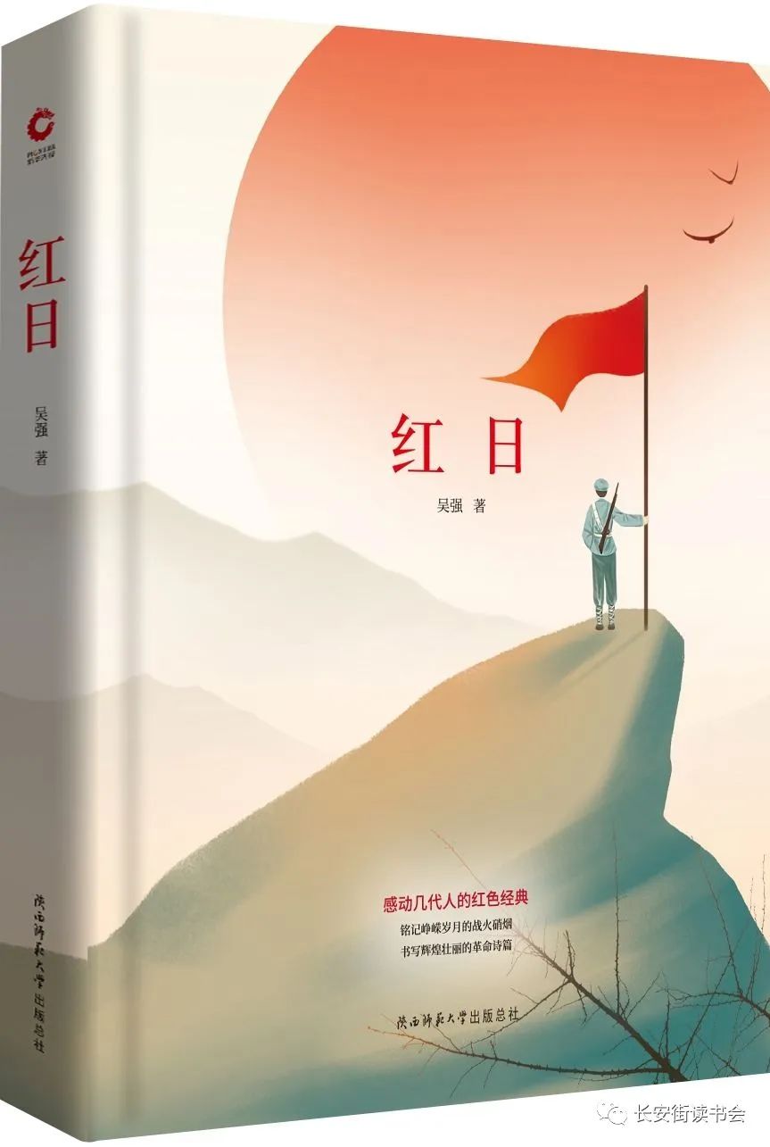 “Recommended Good Books” The Historical Picture Cast by Blood and Fire——Rereading “Red Sun”