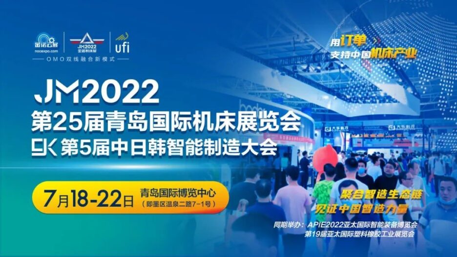 The crowd of exhibitions makes it difficult for you to choose? Resource docking procurement is king! 2022 Qingdao Machine Tool Exhibition leads procurement innovation and change