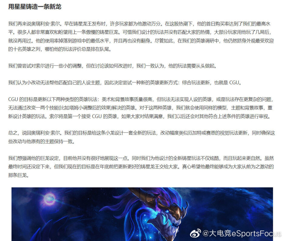 LOL hero future changes: casting a new dragon with stars