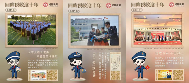 Chengdu: Looking back at the decade of taxation to create new digital collections