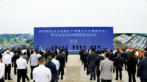 With a total investment of 12 billion yuan, the seventh to eighth phase of the Sichuan Times Power Battery Production Base started in Yibin