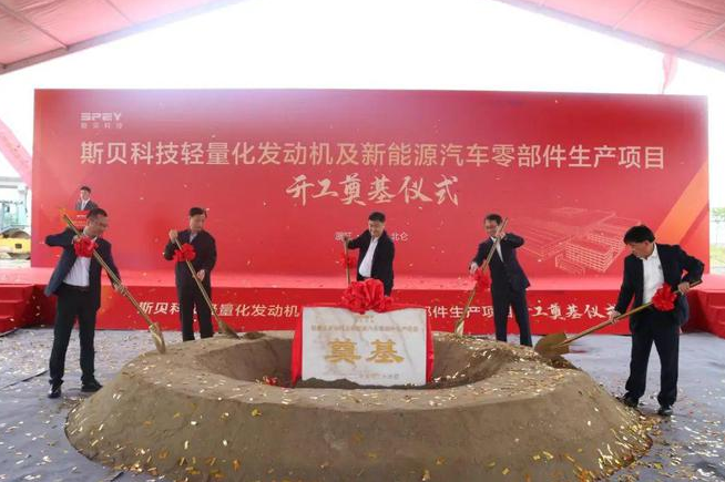 The fourth die-casting plant of Ningbo Speed ​​Technology started construction