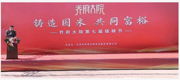 The 7th Rice Transplanting Festival of “Making Inter Milan and Common Wealth of Qiaofu Compound” kicked off