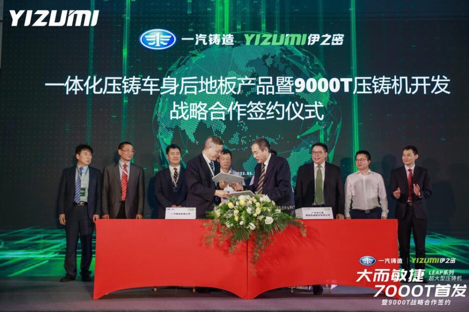 Yizumi and FAW Foundry establish strategic partnership Yizumi and FAW Foundry establish strategic partnership