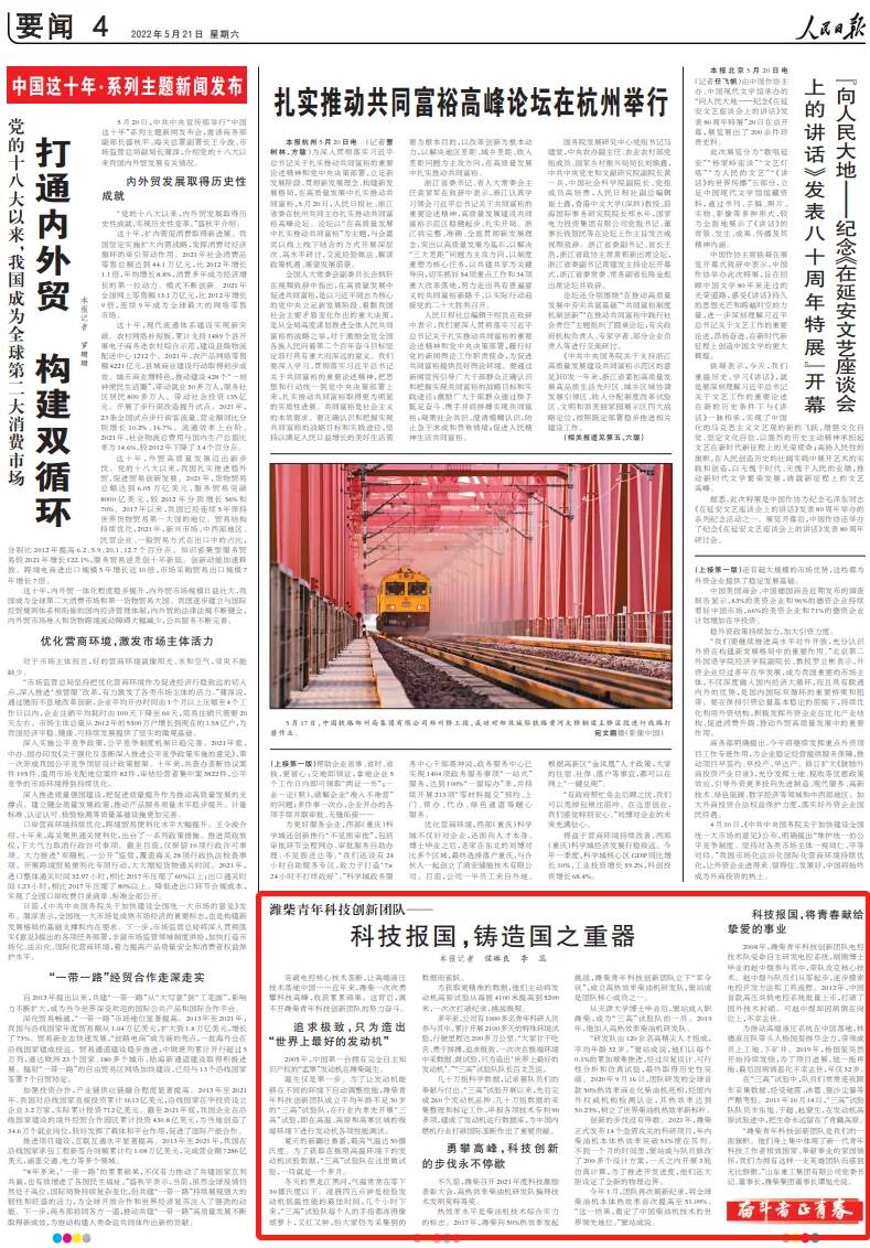 People’s Daily praised Weichai’s youth science and technology innovation team: science and technology serve the country and cast the country’s most important weapon
