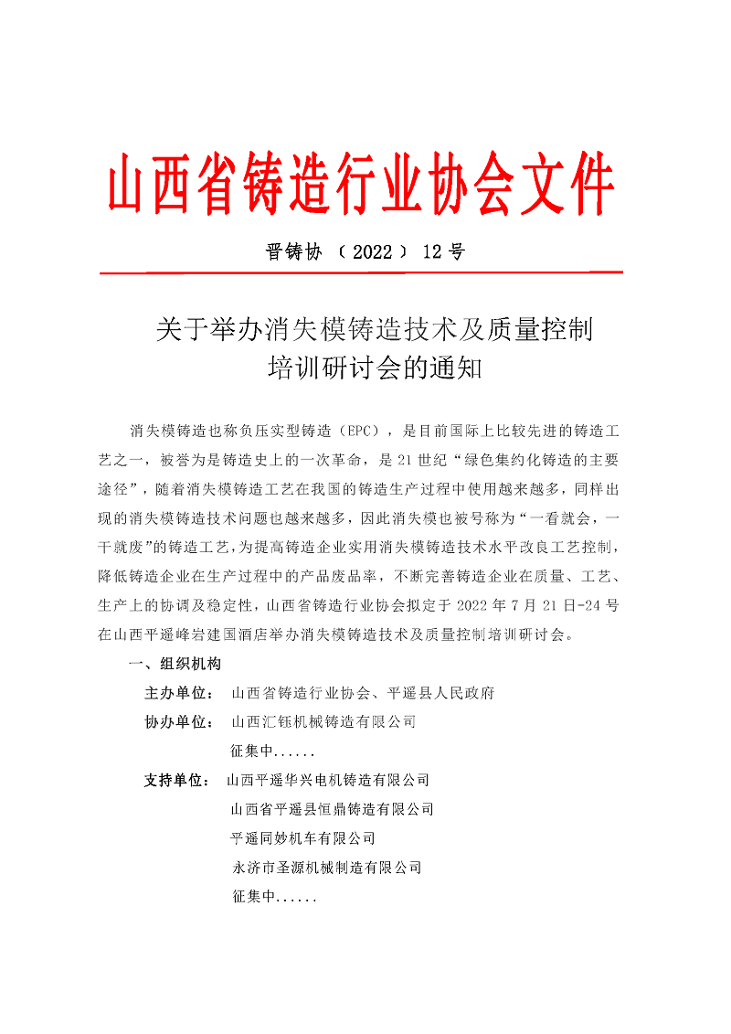 Lost Foam Casting Technology and Quality Control Training Seminar Meeting Notice
