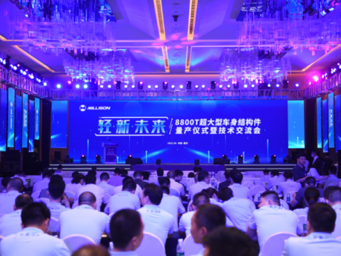 Millison Technology held the mass production ceremony and technical exchange meeting of 8800T super large body structure