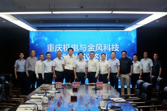 Goldwind and Chongqing Electromechanical Strategic Cooperation!