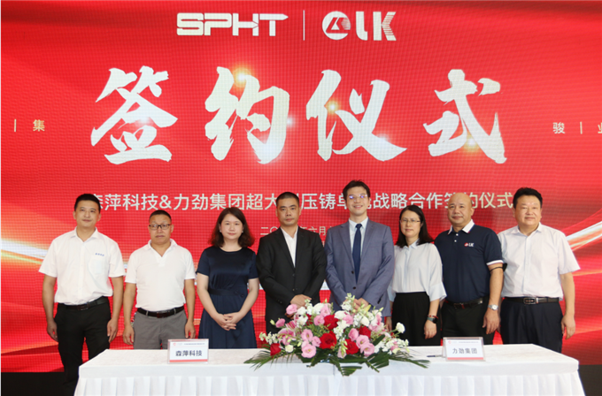 Jiangxi Senping Technology signed a contract to purchase 23 sets of LK large intelligent die-casting units