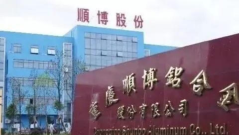 Shunbo Alloy’s public issuance of convertible bonds has been reviewed and approved by the China Securities Regulatory Commission, and will be used in the 400,000-ton secondary aluminum project at the Anhui base Shunbo Alloy’s public issuance of convertible bonds has been reviewed and approved by the China Securities Regulatory Commission, and will be used in the 400,000-ton secondary aluminum project at the Anhui base