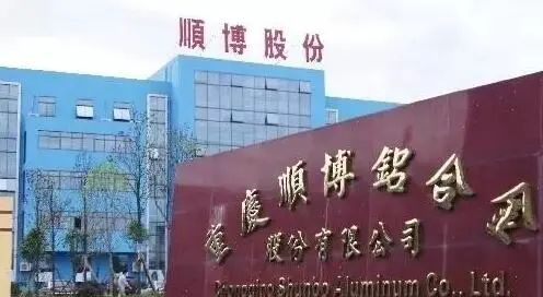 Shunbo Alloy’s public issuance of convertible bonds has been reviewed and approved by the China Securities Regulatory Commission, and will be used in the 400,000-ton secondary aluminum project at the Anhui base