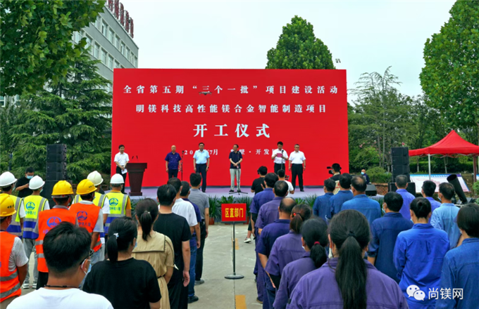 Mingmei Technology’s high-performance magnesium alloy intelligent manufacturing project started! Expand magnesium alloy extrusion capacity!