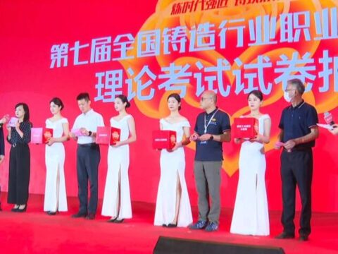 The 7th National Foundry Industry Vocational Skills Competition opened in Jinan The 7th National Foundry Industry Vocational Skills Competition opened in Jinan