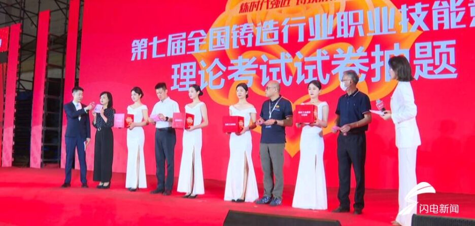 The 7th National Foundry Industry Vocational Skills Competition opened in Jinan The 7th National Foundry Industry Vocational Skills Competition opened in Jinan