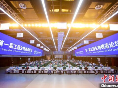 Zhejiang University Hangzhou Science and Technology Innovation Center held a forum on engineering biology casting to talk about the future of synthetic biology