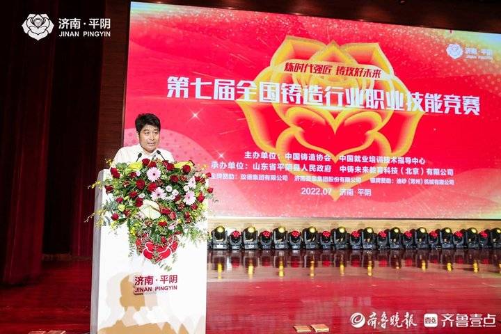 The 7th National Foundry Industry Vocational Skills Competition ended