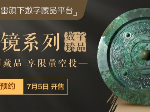 The Xunlei Digital Collection Platform has newly cast exquisite bronze mirrors from the Warring States Period Four Mountains Mirror Collection The Xunlei Digital Collection Platform has newly cast exquisite bronze mirrors from the Warring States Period Four Mountains Mirror Collection