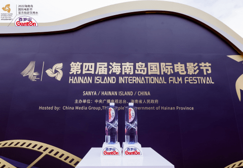 Ingenuity casts high-quality art, Baisui Mountain meets Hainan Island International Film Festival