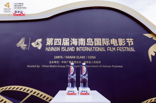 Ingenuity casts high-quality art, Baisui Mountain meets Hainan Island International Film Festival
