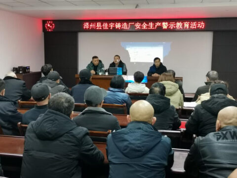 Zezhou County Jiayu Foundry carried out safety production warning education activities