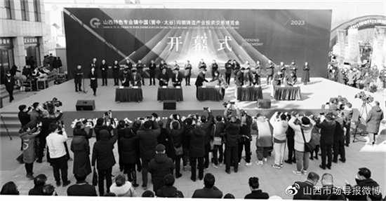 Shanxi Specialty Town China (Jinzhong·Taigu) Masteel Casting Industry Investment and Trade Expo Opens