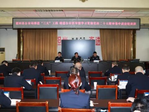 “Three Three” Iron Army | Lantian Public Security held the opening ceremony of promoting the “Three Three” projects to build a public security iron army and to study and implement the spirit of the 20th National Congress of the Communist Party of China