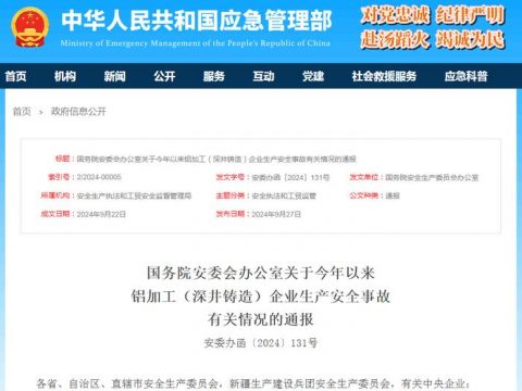 Since this year, there have been 4 explosion accidents in aluminum processing (deep well casting) enterprises, resulting in 15 deaths and 38 injuries.